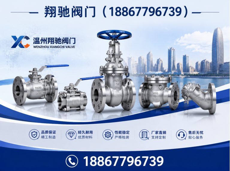瓯海区翔驰阀门展示图